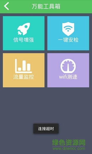 wifi万能密码钥匙修改器