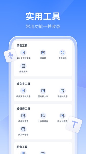 风速录音转文字APP截图