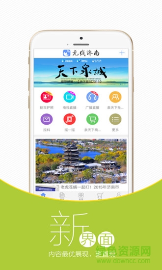 济南广播电视台app(无线济南)