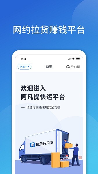 阿凡提快运app