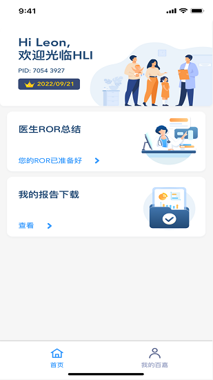 百嘉医疗软件APP截图