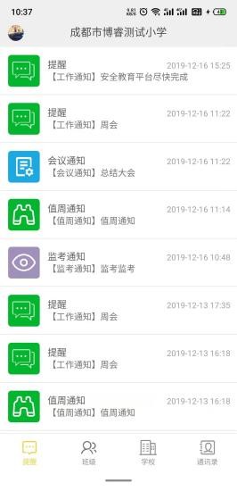 智慧校园学生端APP截图