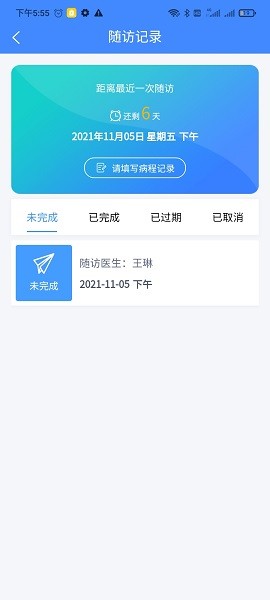 悦动患者软件APP截图