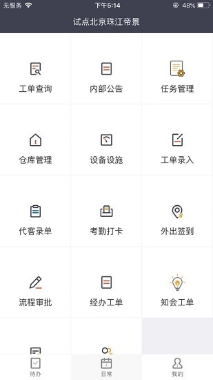 合管家联盟版app