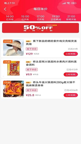 乐享惠平台APP截图