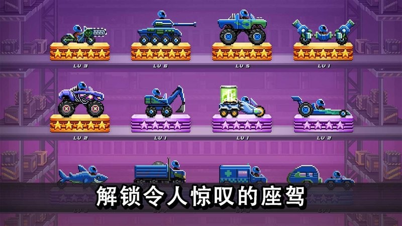 撞头赛车 免费下载APP截图