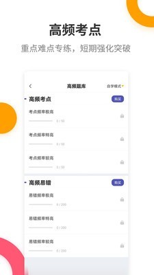 期货从业提分王安卓版v2.9.1