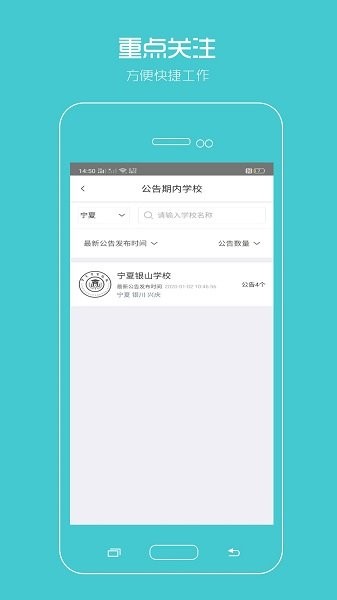 校服企业APP截图