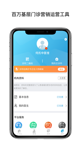 诊小圈appAPP截图