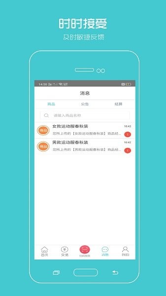 校服企业APP截图