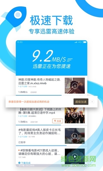 手机迅雷极速版appAPP截图