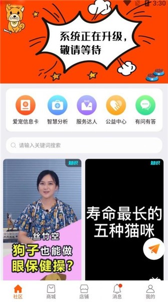 世纪天宠appAPP截图