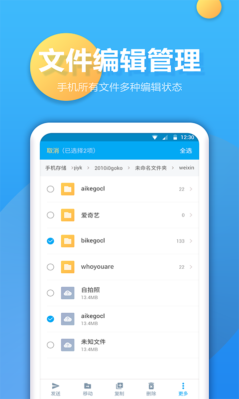 文件夹管家安卓版v1.2.6APP截图