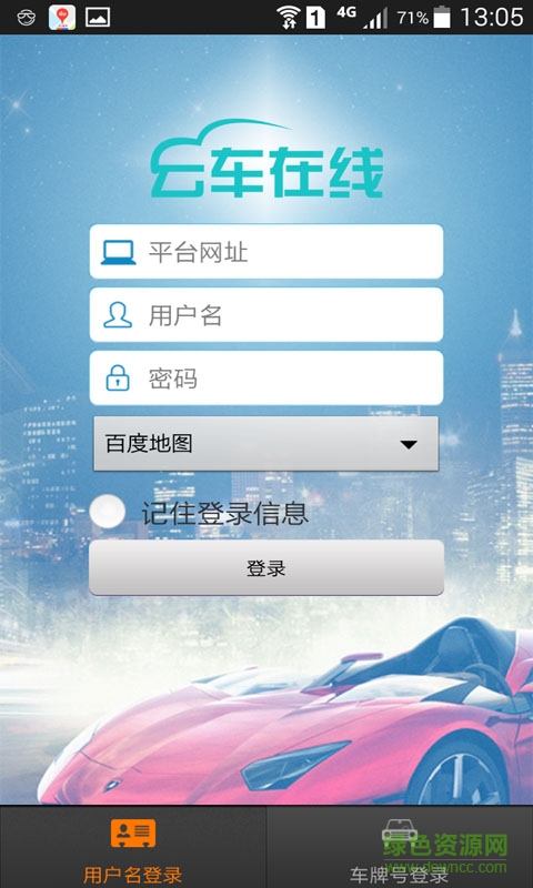 云车在线手机版
