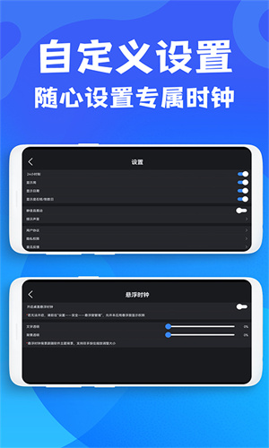 桌面悬浮时钟APP截图