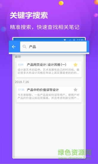 懒猫笔记本APP截图