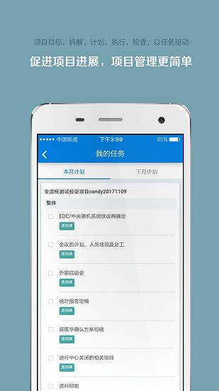 微试云企业版APP截图