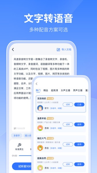 风速录音转文字APP截图