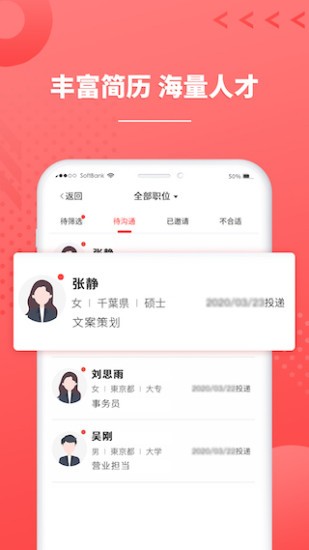 ijob企业版appAPP截图