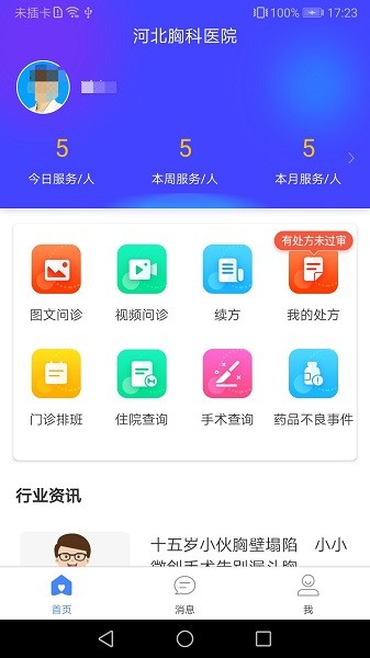 河北省胸科医院版APP截图