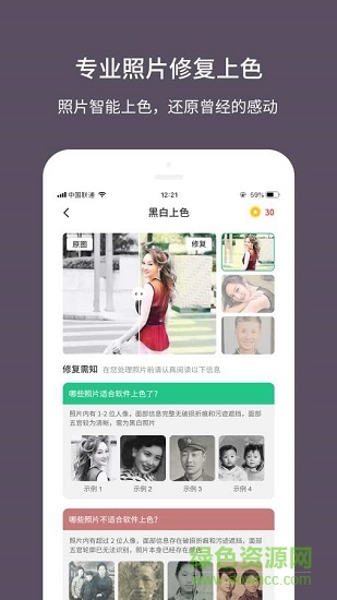 老照片修复大师APP截图