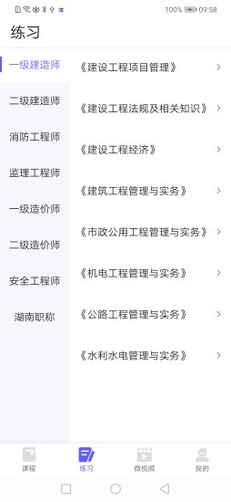 开林云课堂版APP截图