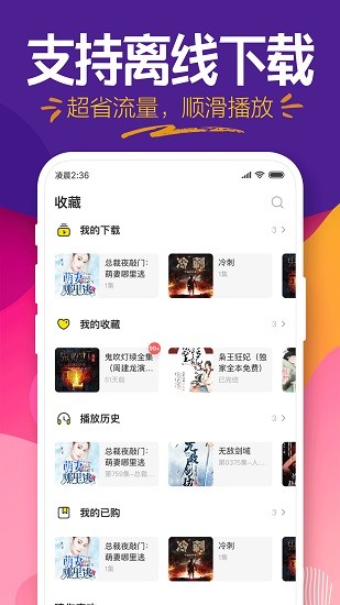 趣听小说app手机版