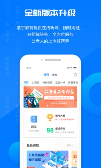 公考课堂软件APP截图