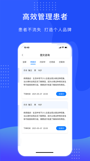 hello医生医生版appAPP截图