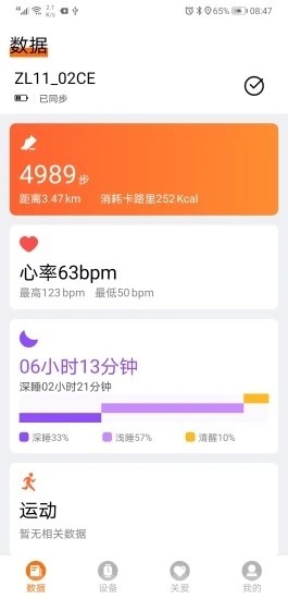 didofit智能手环app