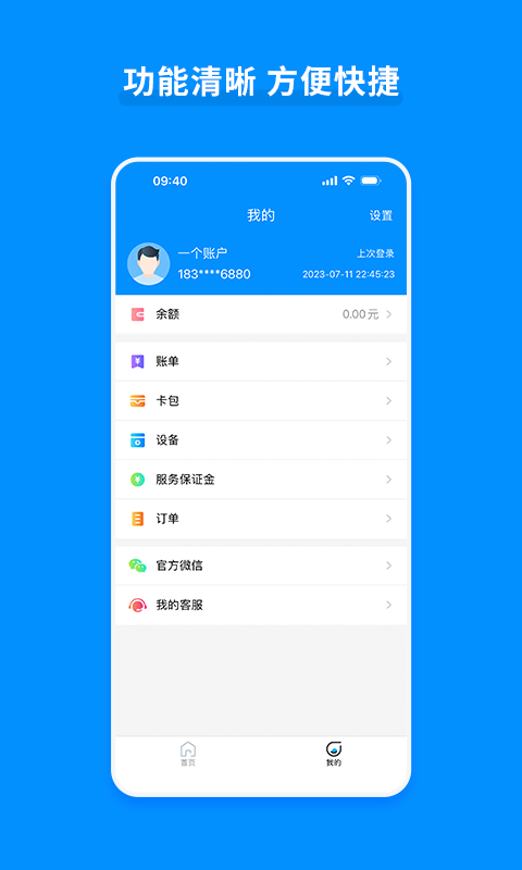 嘉联支付立刷pos机appAPP截图