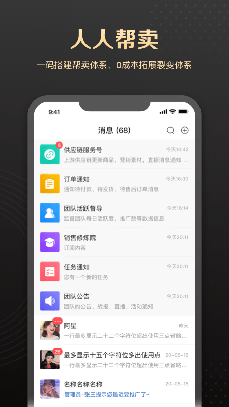 销管家app