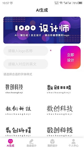 商标设计logo免费软件