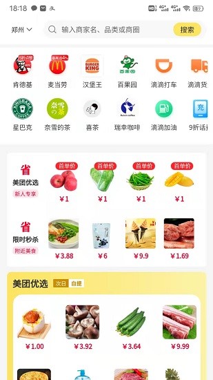 创客惠淘app