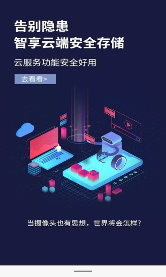 联云视摄像头监控软件APP截图