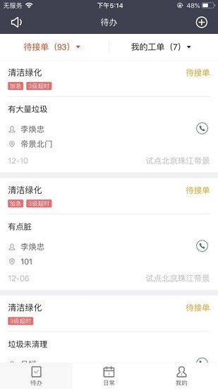 合管家联盟版appAPP截图