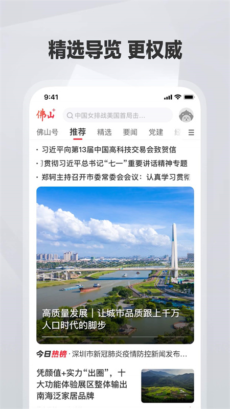 佛山Plus安卓版v7.2.4APP截图