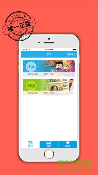 掌上新标准(一年级起点)APP截图