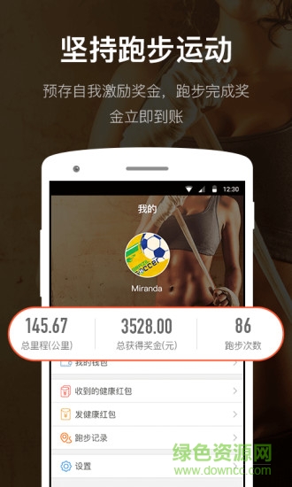 耐动跑步软件手机版APP截图