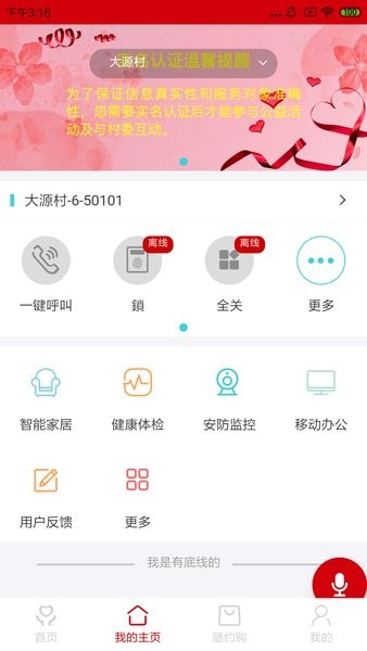 社区随约服务网上驿站软件APP截图