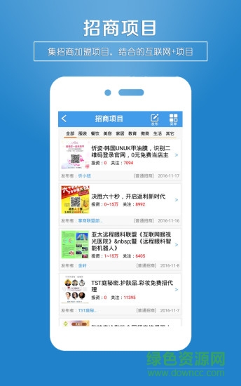 招商创业圈app