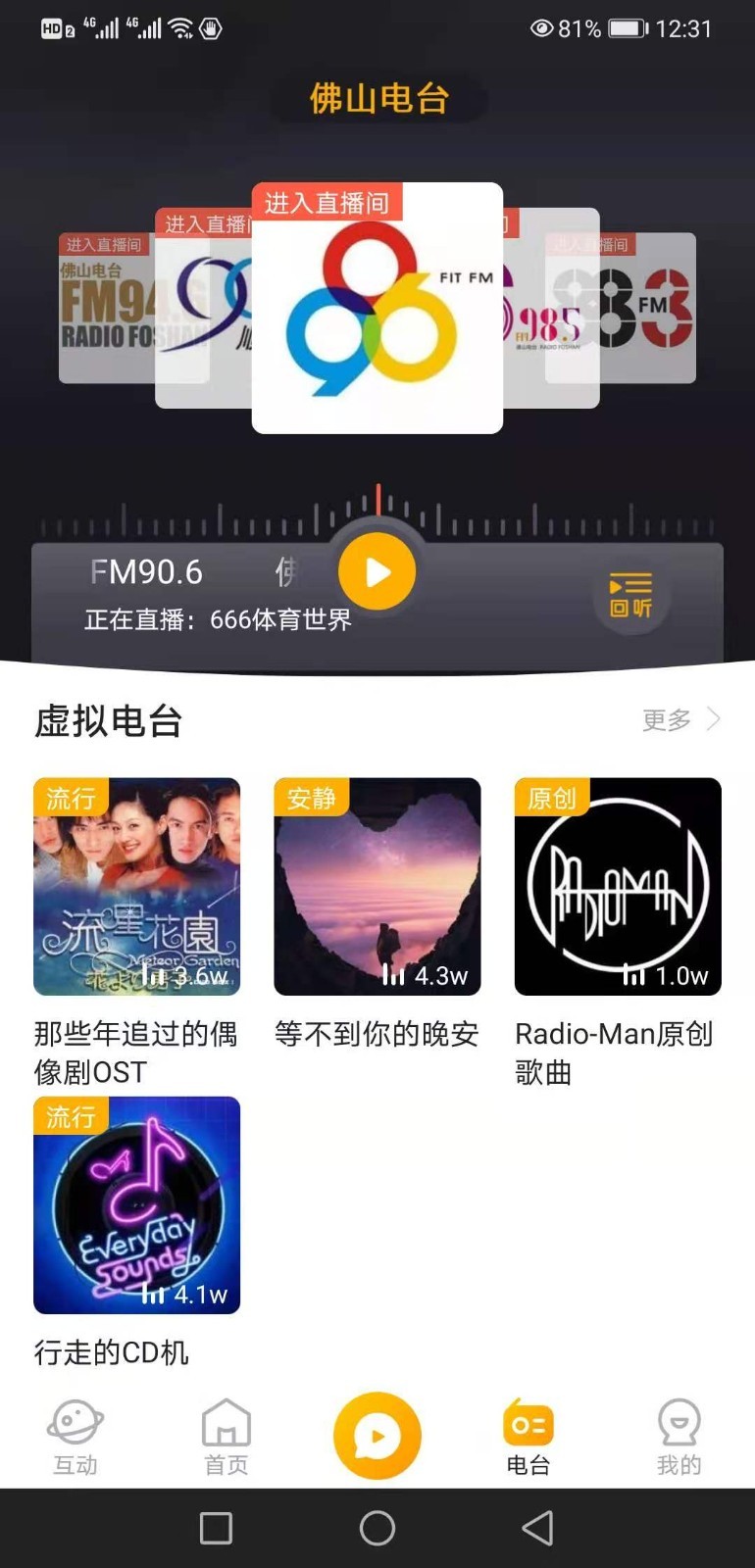 花生FM安卓版v5.5.6