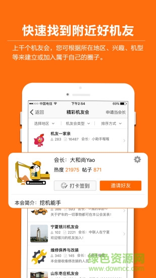 机友会手机客户端APP截图