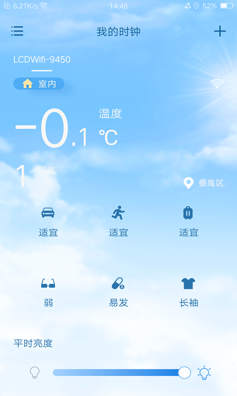 EWeather安卓版v2.0.4APP截图