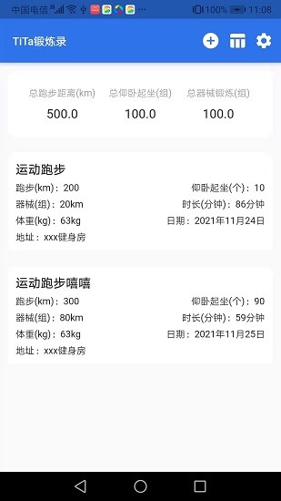tita锻炼录版APP截图