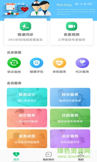 胜利健康软件APP截图