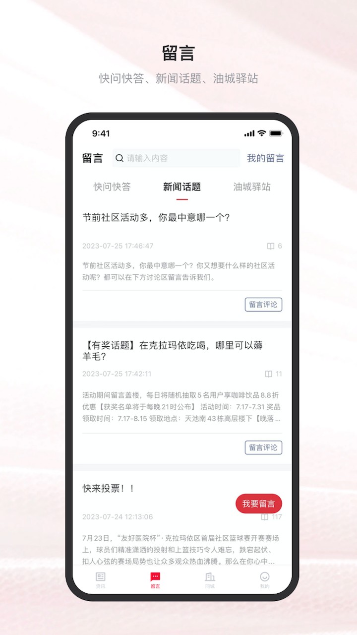 嗨克拉玛依客户端APP截图