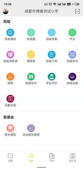 智慧校园学生端APP截图