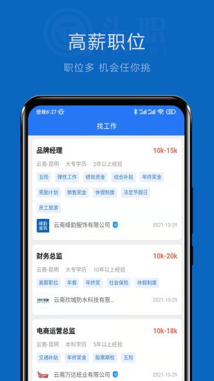 云南头职APP截图