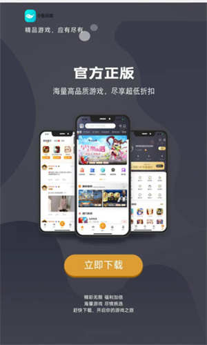 小鱼玩咖APP截图